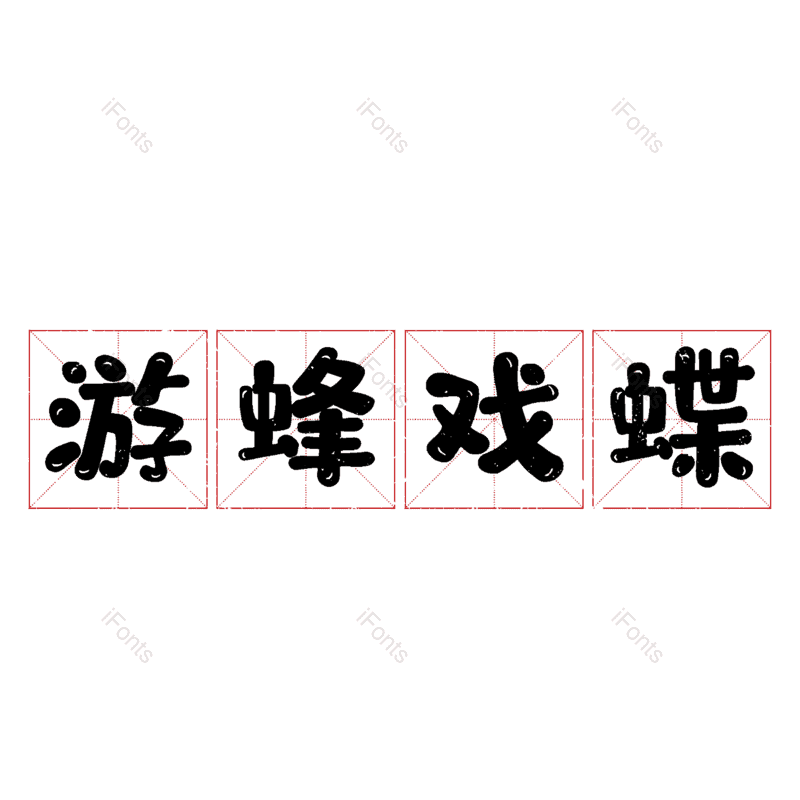 图片,元素,PNG,免抠素材